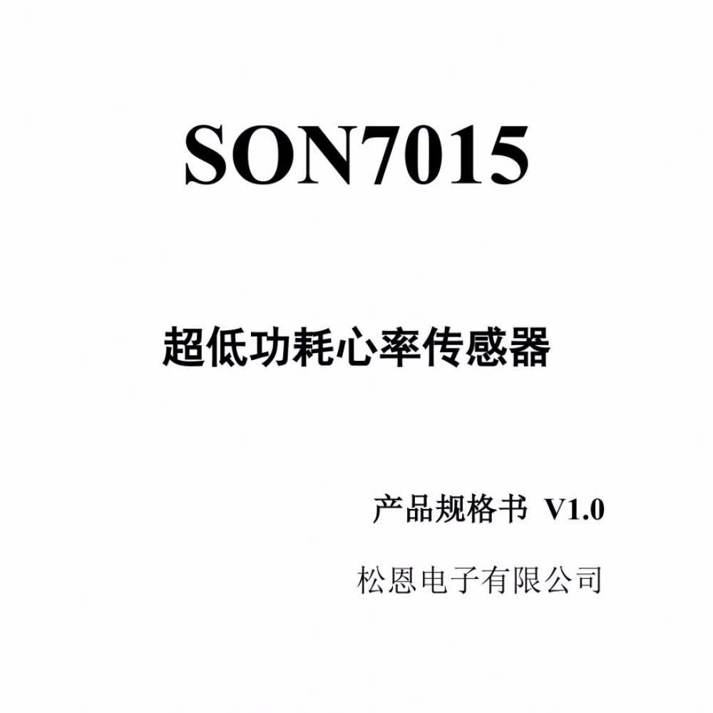 松恩 心率传感器