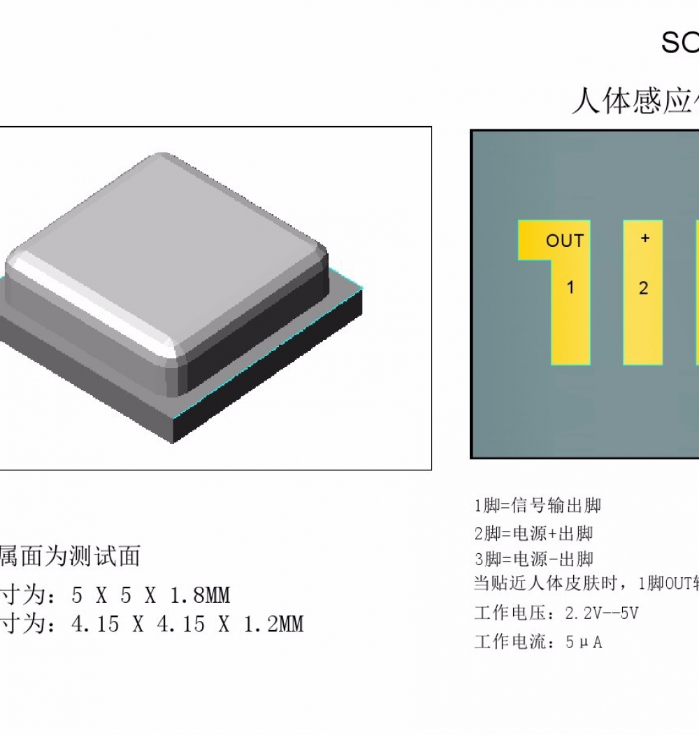 SON518人体感应传感器V1