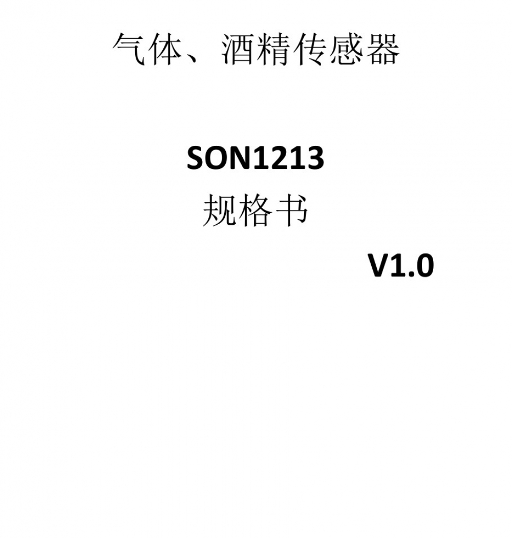 SON1213酒精传感器Va