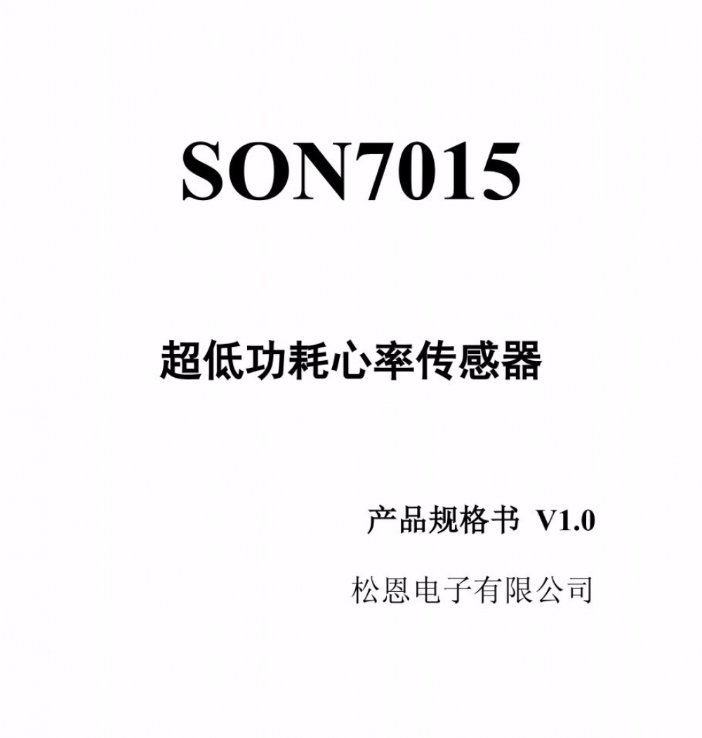 松恩 心率传感器